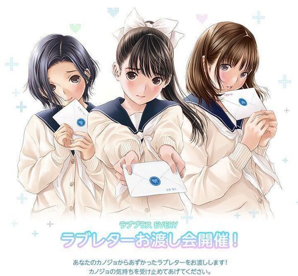 ラブプラス EVERY ラブレター 高嶺愛花
