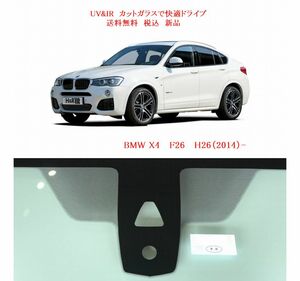 送税込 UV&IR 断熱フロントガラス BMW X4 F26　緑/無/雨/CAM