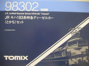 ★☆トミックス　車両ケース　（98302　キハ183系とかち用　７両収納）　