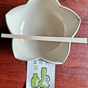 丹波立杭焼 桔梗型盛鉢 伝統工芸 丹水田中陶工 製造 直径約17cm 高さ8cm