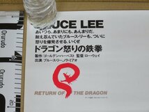 PO1｜★ POSTERポスター ★李小龍（Bruce Lee　ブルース・リー）ドラゴン怒りの鉄拳 「脳が沸騰してしまう。」 PONYCANYON_画像4