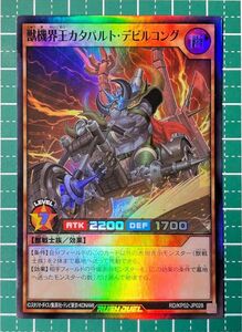 遊戯王ラッシュデュエル　RD/KP02-JP028　「獣機界王カタパルト・デビルコング」　SRスーパーレア　1枚　新品未使用美品