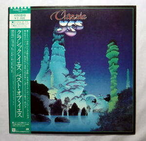 LP「クラシック・イエス/ベスト・オブ・イエス」CLASSIC YES 1981年 帯付き盤面良好 音飛びなし全曲再生確認済み