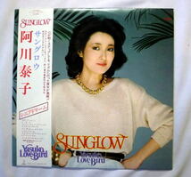 LP「阿川泰子 松岡直也とウィシング／SUNGLOW サングロウ」 ラテン・フュージョン 帯付 盤面良好 音飛びなし全曲再生確認済み_画像1