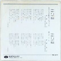 ■森昌子｜あの人の船行っちゃった／恋ざくら ＜EP 1975年 日本盤＞15th_画像2