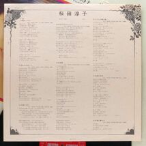 ■桜田淳子｜グランド・デラックス ＜LP 1974年 日本盤＞ベスアルバム 恋はみずいろ、心の旅、学生街の喫茶店などカバー曲も収録_画像6