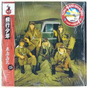 ■THE 東南西北｜飛行少年 ＜LP 1986年 帯付き・日本盤＞1stアルバム 久保田洋司 曲提供に南佳孝、NOBODY