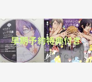 drama CDyali chin *bichi part 5 anime ito privilege Free Talk CD& early stage reservation privilege paper attaching 