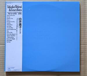 帯付LP2枚組◎白井貴子＆Crazy Boys『''Next Gate'' Live』40AH2106~7 CBS・ソニー 1986年8月9日西武球場ライブ