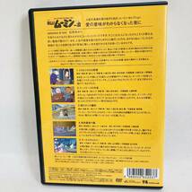 .送料無料☆楽しいムーミン一家　dvd 人生の迷路を抜け出すためのムーミンセレクション　愛の意味がわからなくなった夜に_画像5