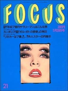 FOCUS 1993年5月28日号●ビリージョエル小和田雅子ビルゲイツ工藤夕貴魔女の宅急便櫻井淳子JFKオズワルド秋田犬デミムーア吉岡稔真倉本昌弘