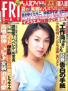 FRIDAY 2003年7月4日号●高橋由伸小野寺麻衣大阪小4少女失踪事件高橋尚子杏さゆり仲根かすみ清原和博清水かおり若槻千夏大城美和釈由美子