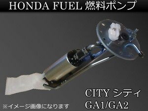 新品 ホンダ シティ GA1/GA2 燃料ポンプ FUELポンプ　
