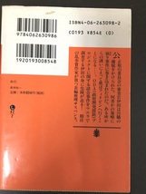 ※配送料無料※　 ＜文庫本＞ 真保 裕一 「 取引 」_画像2