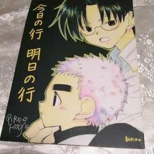 HUNTER×HUNTER　同人誌　BL　コミケ　ウィング×ズシ【今日の行　明日の行】ピレおハウス　新井CQ 