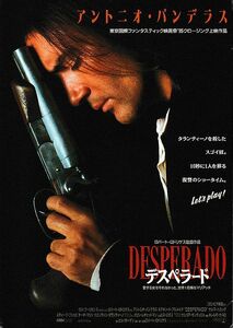 【チラシ】デスペラード (1995米)／監督ロバート・ロドリゲス／アントニオ・バンデラス、サルマ・ハエック、ヨアキム・デ・アルメイダ