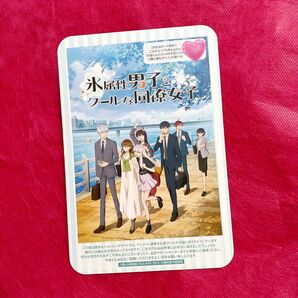氷属性男子とクールな同僚女子 アニメイト お礼状カード