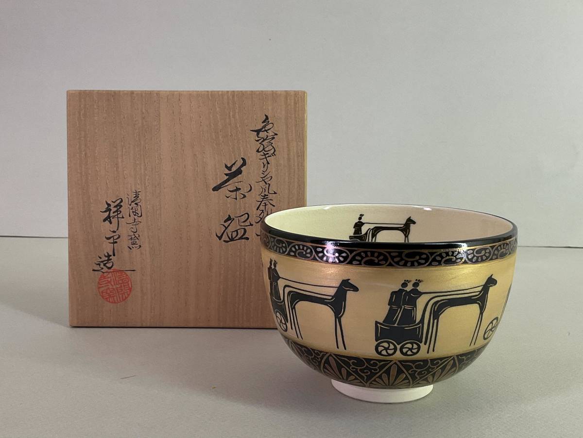 茶】清閑寺窯杉田祥平色絵流水に小菊画茶碗| JChere雅虎拍卖代购
