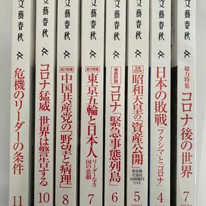 文藝春秋誌　計8冊