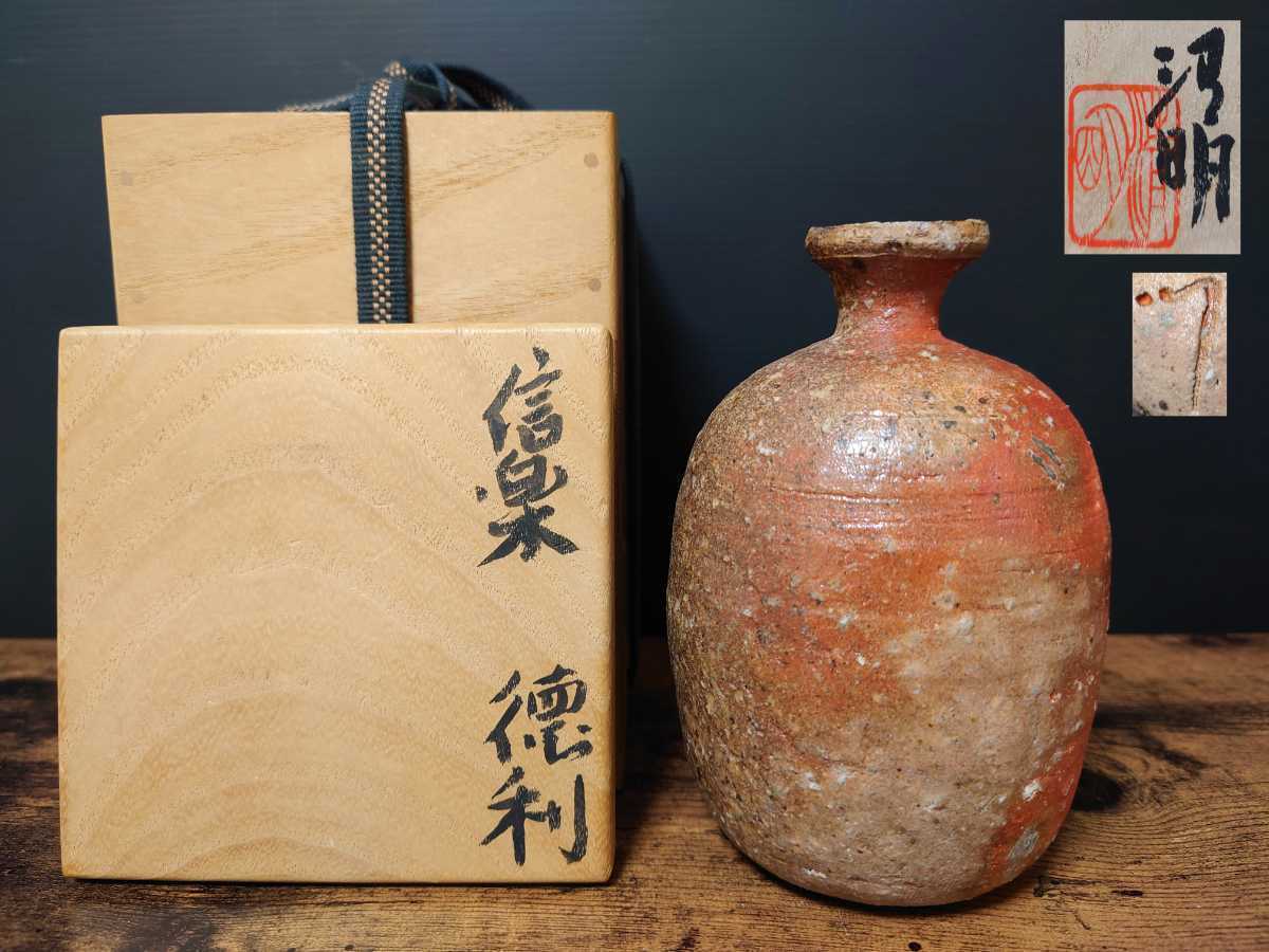 板谷波山? 青磁花入 共箱 337-