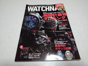 ■　WATCHNAVI　ウォッチナビVol.64　2017冬　腕時計情報　腕時計最強ランキング　※管理番号 pa1242