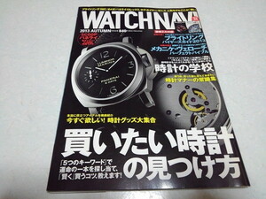 ■　WATCHNAVI　ウォッチナビVol.51　2013秋　腕時計情報　買いたい時計の見つけ方　※管理番号 pa1230