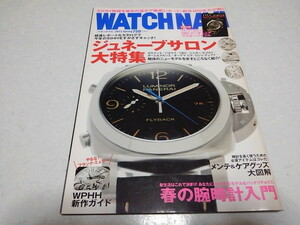 ■　WATCHNAVI　ウォッチナビVol.49　2013春　腕時計情報　ジュネーブサロン大特集　※管理番号 pa1228