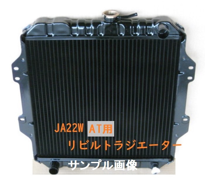 ヤフオク! - ラジエーター(冷却装置 スズキ用)の中古品・新品・未使用