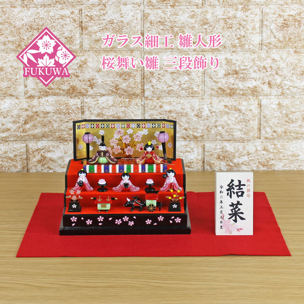 Glashandwerkliche Hina-Puppen, kompakt (Sakura Mai Hina, dreistufiges Display 893B) Dreistufiges, Fünf-Personen-Display, stilvoll, süße Hina Puppen, Interieur-Zubehör, Ornament, westlicher Stil