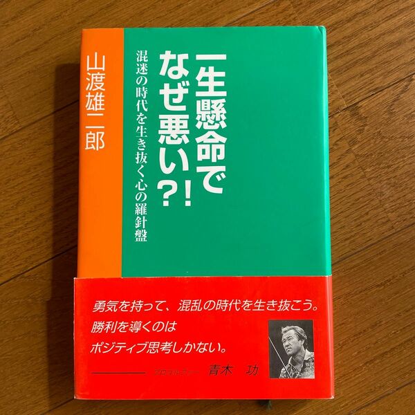 一生懸命でなぜ悪い？！