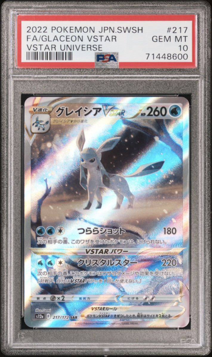 年中無休】【年中無休】PSA10 色違いリザードンV シークレットレア