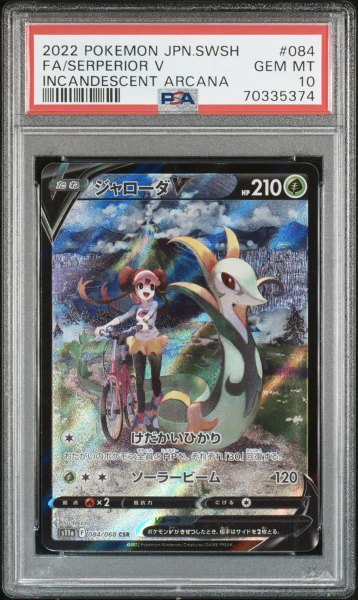 アイボリー×レッド 【psa10鑑定品】ジャローダ csr メイ 白熱の