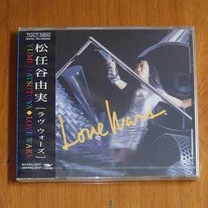 松任谷由実 ラヴ ウォーズ CD 未開封…k-657/TOCT5600/yumi/matsutoya/LOVE WARS/荒井由実/ユーミン/yuming/呉田軽穂/pops/new music