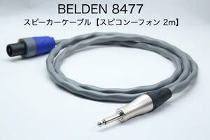 Belden 8477 кабель динамика [2 м Spicon -Standard TS Phon] Бесплатная доставка Велденнитрит