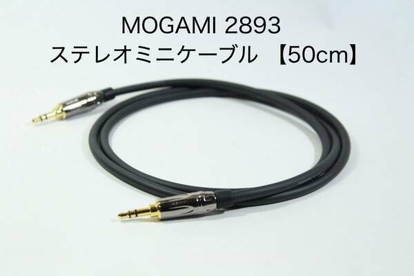 MOGAMI 2893 × AMPHENOL【50cm ステレオミニケーブル】送料無料　オーディオ　モガミ　ラインケーブル