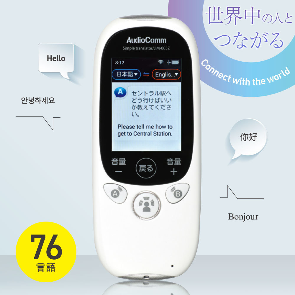 翻訳機の値段と価格推移は?|99件の売買データから翻訳機の価値が