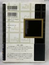 匿名配送無料　スプーンと元素周期表　 「最も簡潔な人類史」への手引き　サム キーン_画像2