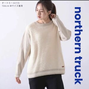 タグ付新品　northern truck ノーザントラック　シャギーニット