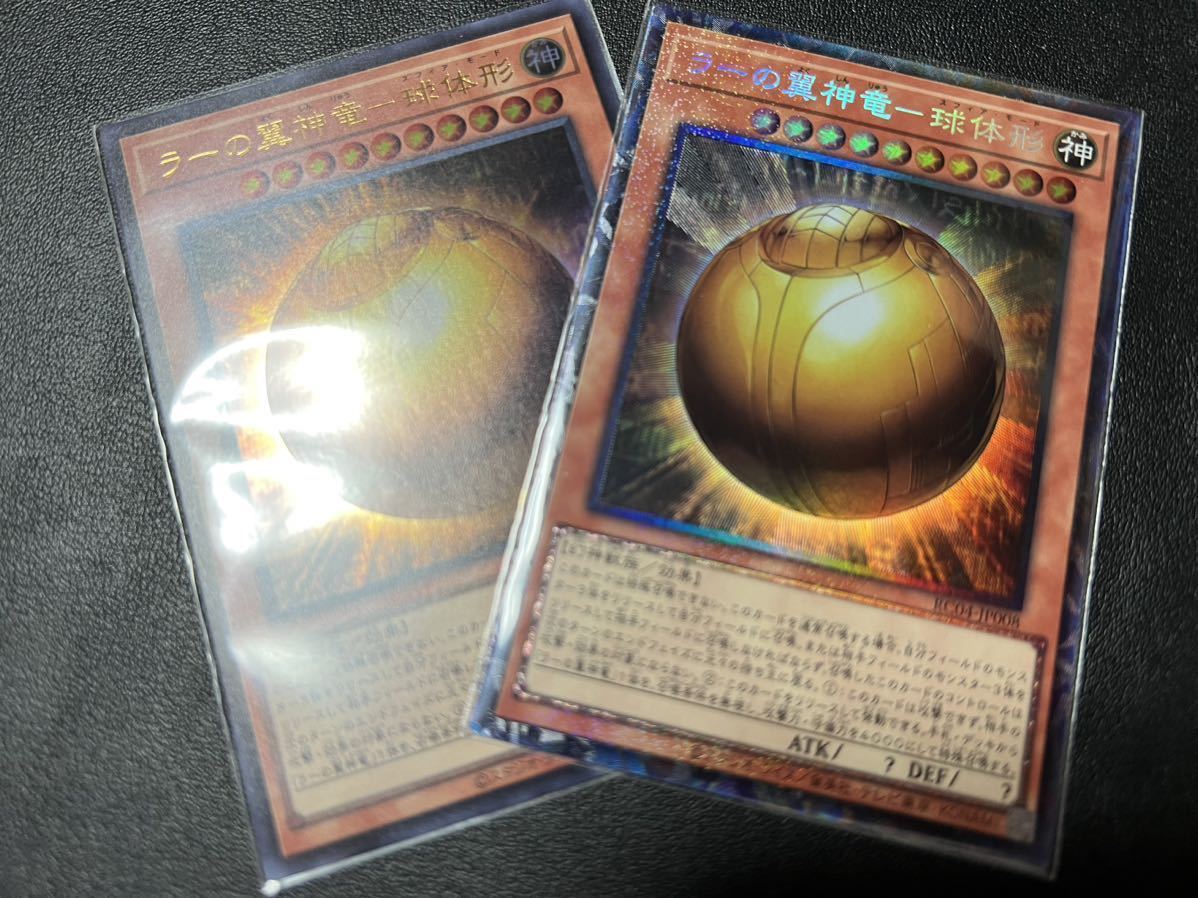 ヤフオク! -「ラーの翼神竜 ウルトラ」(遊戯王(コナミ