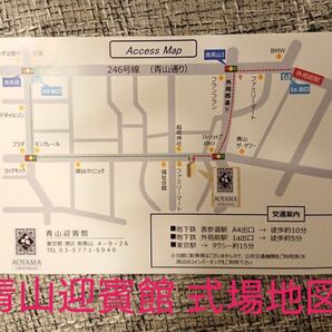 【枚数金額変更可】青山迎賓館 招待状 式場地図 50枚