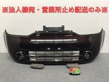 キューブ Z12/NZ12 純正 フロント バンパー 62022 1FA0H ビターショコラ L50 日産(126583)_画像1