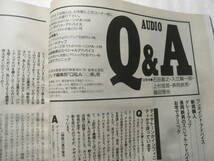 stereo ステレオ 1996年1月号　山水 AU-α907MR/オンキョーＤ-66RX/ケンウッド KX-7060S/ソニー TC-ＫA3ES/アキュフェーズ P-550_画像9