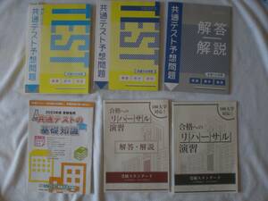 3828　高等学校　進研ゼミ　高校講座　国語　数学　英語　共通テスト対策　共通テスト予想問題　９冊set