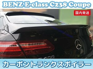 国内発送 BENZ C238 W213 Eクラス クーペ カーボン トランクスポイラー リアウイング リアスポイラー E63 AMG E200 E300 E400
