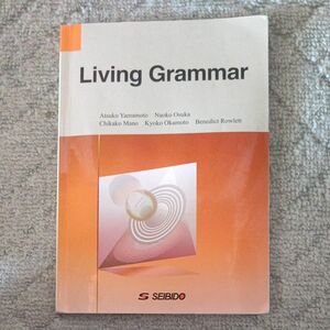 Living Grammar コミュニケーションのためのベーシック・グラマー