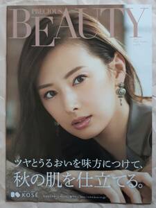 KOSE PRECIOUS BEAUTY No.63 北川景子 新垣結衣