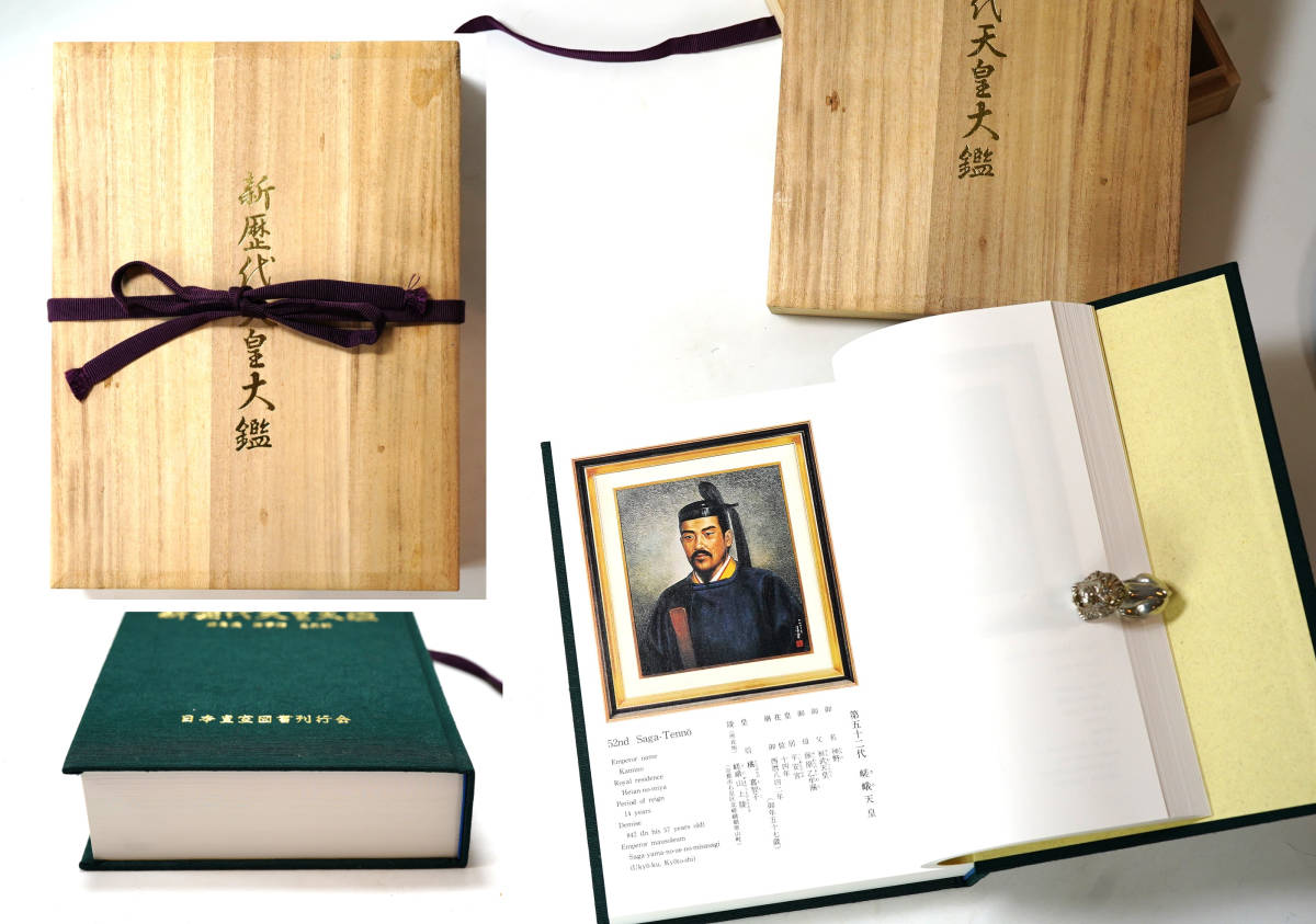 ヤフオク! -日本皇室の中古品・新品・未使用品一覧