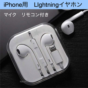 Lightning イヤホン iphonj用 マイク リモコン 機能付 p