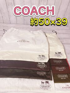 H1420 COACH コーチ　保存袋　袋　収納　まとめ　袋　巾着　バッグ　大量