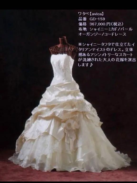 2023年最新】ヤフオク! -ワタベ ウェディングの中古品・新品・未使用品一覧